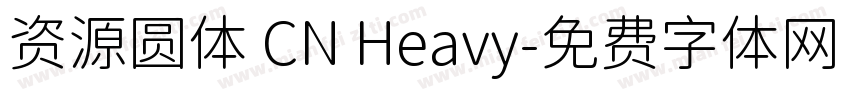 资源圆体 CN Heavy字体转换